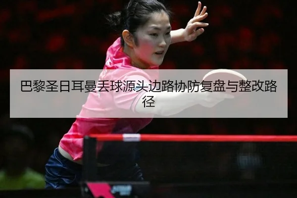 ba-li-sheng-ri-er-man-diu-qiu-yuan-tou-bian-lu-xie-fang-fu-pan-yu-zheng-gai-lu-jing-2-426.jpg